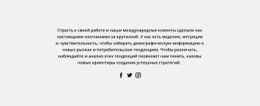 Социальные Иконки Текстовой Рекламы Шаблоны Html5 Адаптивные Бесплатно