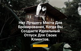 Отпуск Для Ваших Клиентов – Перетащите Шаблон Одной Страницы