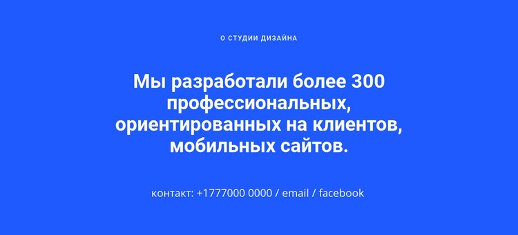 Мобильные сайты Конструктор сайтов HTML