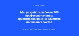 Мобильные Сайты – Потрясающий Макет Веб-Сайта