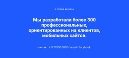 Мобильные Сайты – Простой Одностраничный Шаблон