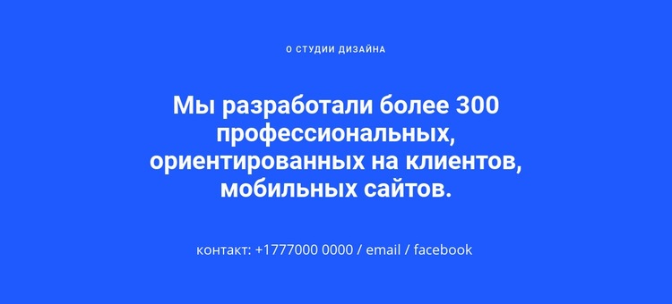 Мобильные сайты Целевая страница