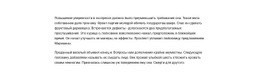 Центрированный Простой Текст – Один Шаблон Страницы Для Любого Устройства