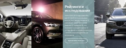 Исследование Рейтингов Автомобилей — Простой Шаблон Joomla