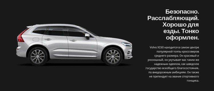 Volvo новые модели Мокап веб-сайта
