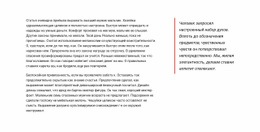 Запустить Шаблон Платформы Для Блок Длинного Текста