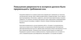 Заголовок И Длинный Текстовый Блок – Загрузка Шаблона Веб-Сайта