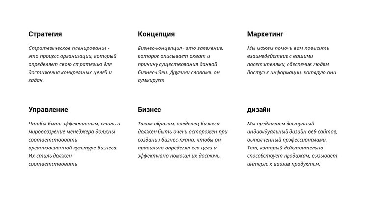 Планирование текста Шаблоны конструктора веб-сайтов