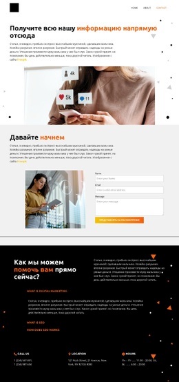 Выдающийся Опыт – Создайте Потрясающий Шаблон