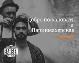 Стрижки Мужские – Креативный Многоцелевой Шаблон