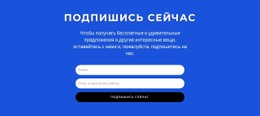 Демо-Шаблон Для Подпишитесь Сейчас