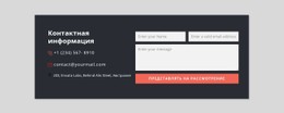 Бесплатный CSS Для Контактная Форма С Темным Фоном
