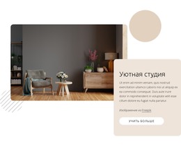 Уютная Однокомнатная Квартира – Шаблон HTML-Страницы