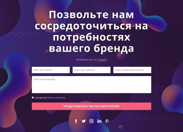 Воспользуйтесь одним из этих способов, чтобы связаться с нами. HTML5 шаблон