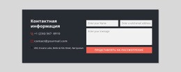 Лучший Веб-Сайт Для Контактная Форма С Темным Фоном