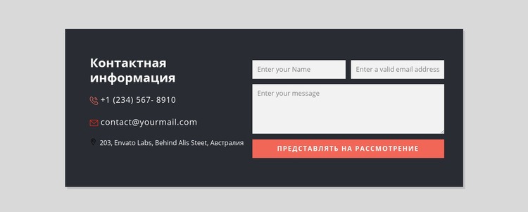 Контактная форма с темным фоном Шаблон