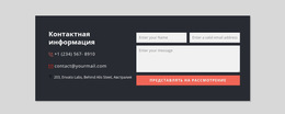 Контактная Форма С Темным Фоном — Сведения О Вариантах Начальной Загрузки