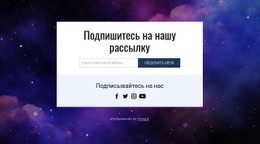 Демо-Шаблон Для Подпишитесь На Нашу Рассылку И Подписывайтесь На Нас