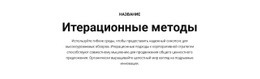 Итерационные Методы