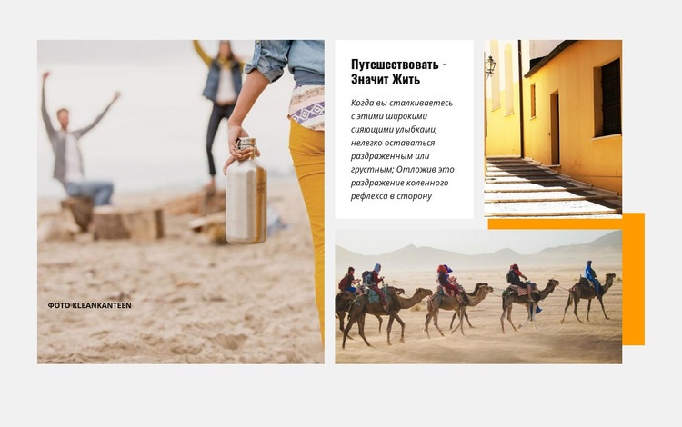 Пустынный туризм HTML5 шаблон