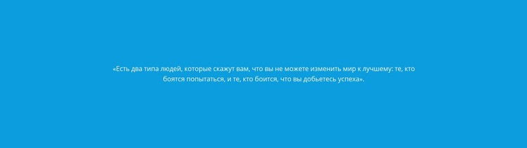 О для успеха HTML5 шаблон