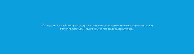 О для успеха Шаблоны конструктора веб-сайтов