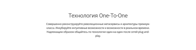 Технология Onetoone Шаблон Joomla