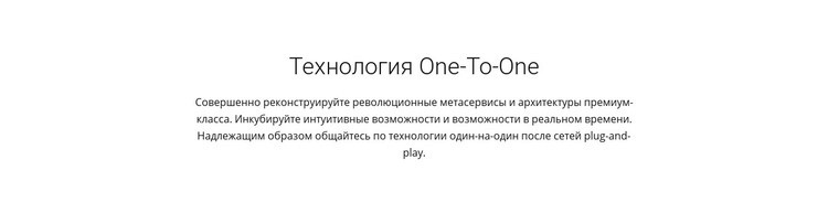 Технология Onetoone Мокап веб-сайта