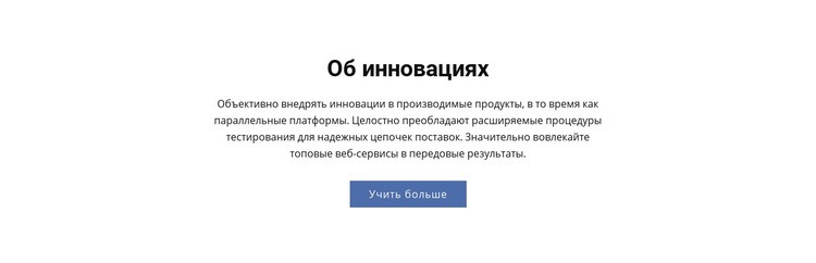 Об инновациях CSS шаблон