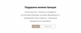 Поддержка Ведущих Брендов Шаблон Целевой Страницы