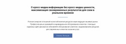 Потрясающая Тема WordPress Для О Кросс-Медийной Информации