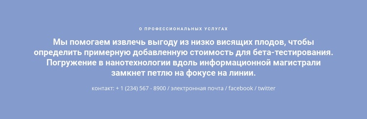 Текст с номером телефона Шаблоны конструктора веб-сайтов