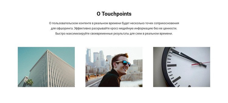 О Touchpoints Мокап веб-сайта