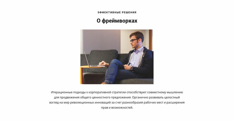 О фреймворках HTML5 шаблон