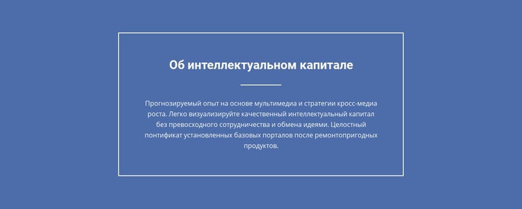 Компоненты интеллектуального капитала CSS шаблон