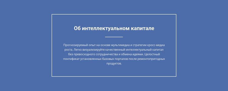 Компоненты интеллектуального капитала Мокап веб-сайта