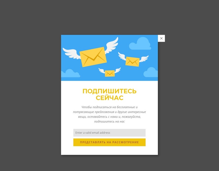 Форма подписки во всплывающем окне Конструктор сайтов HTML