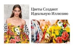 Создать Идеальную Иллюзию – Создайте Потрясающий Шаблон