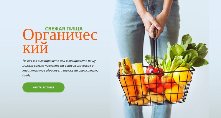 Свежие органические продукты CSS шаблон