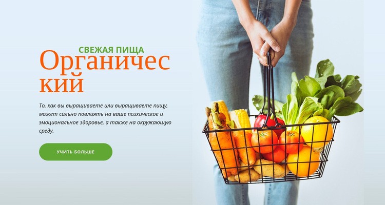 Свежие органические продукты Мокап веб-сайта