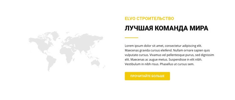Карта и текст Мокап веб-сайта