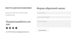 Форма Обратной Связи - HTML Website Creator