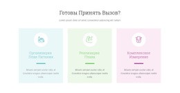 Особенности Ready Challenge Шаблон HTML5