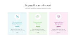 Особенности Ready Challenge – Простой HTML-Шаблон