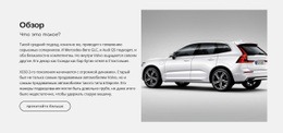 Автомобильный Стиль - Современный Дизайн Сайта