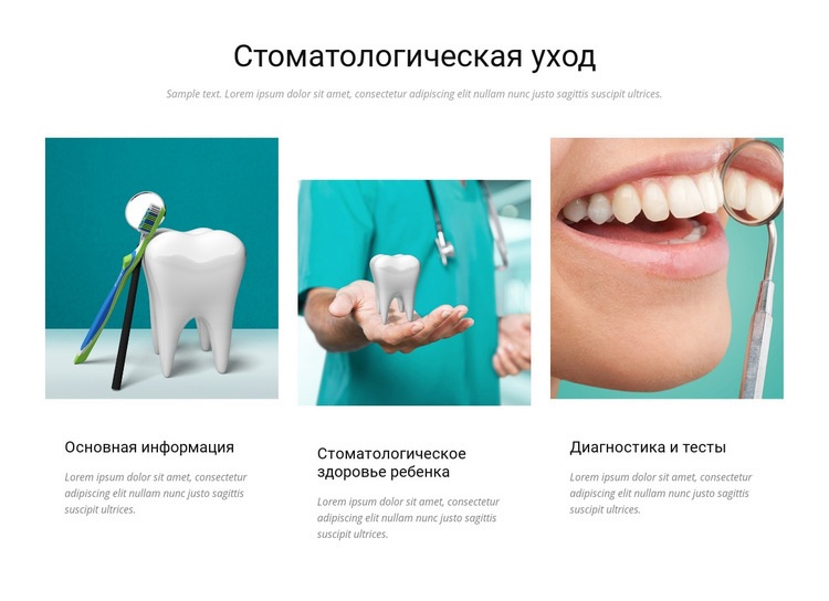Стоматологическая уход Дизайн сайта