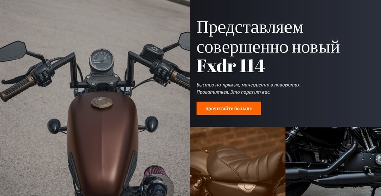 Мотоциклетный стиль Дизайн сайта