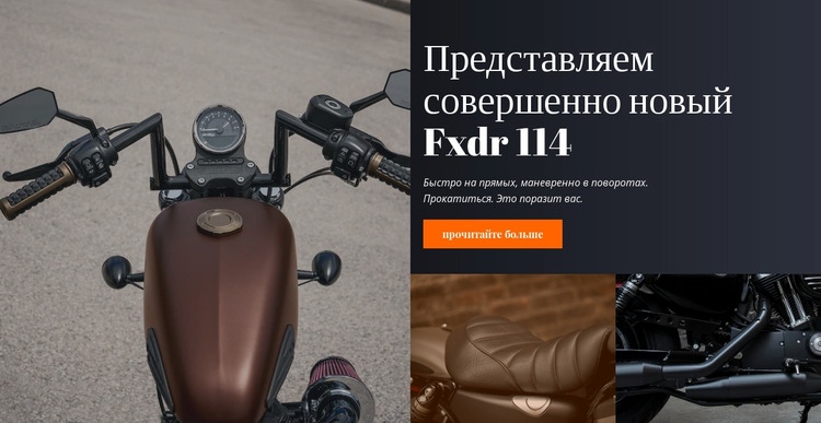 Мотоциклетный стиль Конструктор сайтов HTML