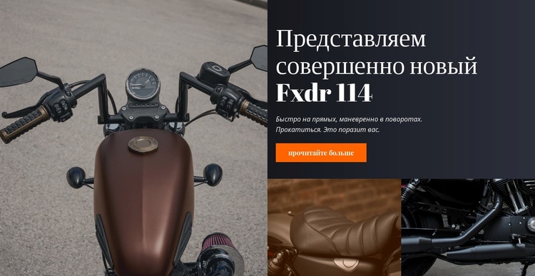Мотоциклетный стиль HTML5 шаблон