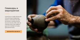 Семинары События — Лучший Шаблон Joomla